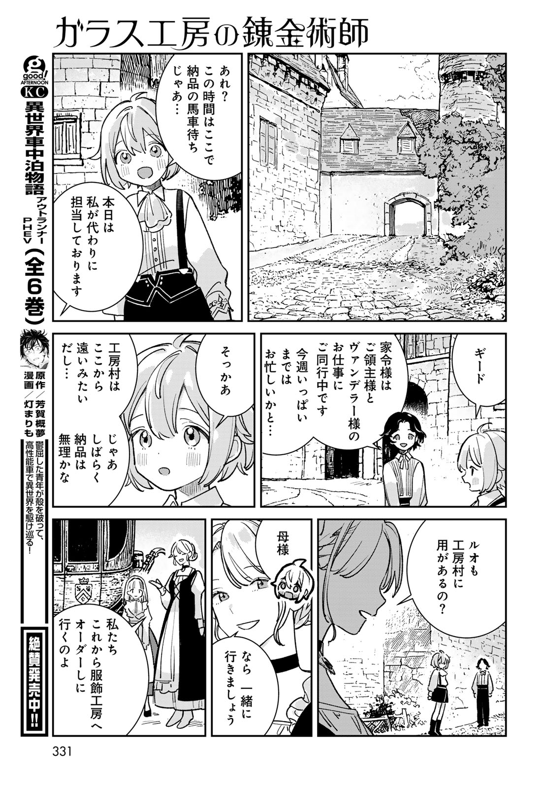 Read GARASU KOUBOU NO RENKINJUTSUSHI - RAW Chapter 11 [High Quality / Full] - Page 11 - nicomanga.net