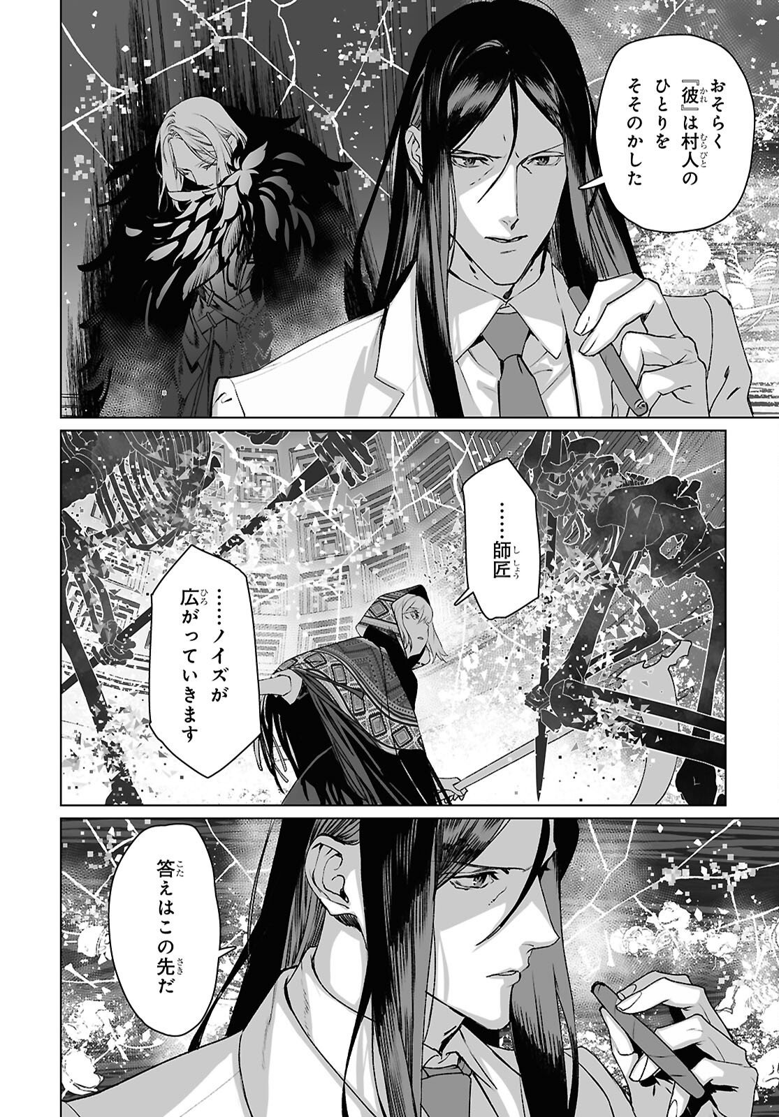 Read The Case Files of Lord El-Melloi II (Manga) Chapter 69.2 [High Quality / Full] - Page 16 - nicomanga.net