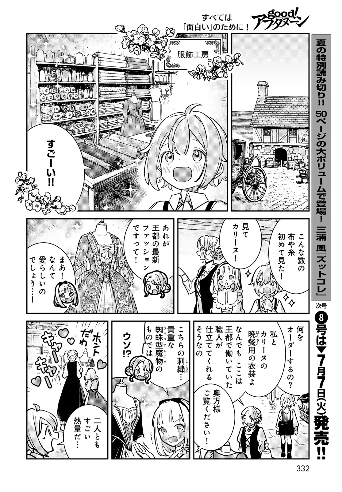 Read GARASU KOUBOU NO RENKINJUTSUSHI - RAW Chapter 11 [High Quality / Full] - Page 12 - nicomanga.net