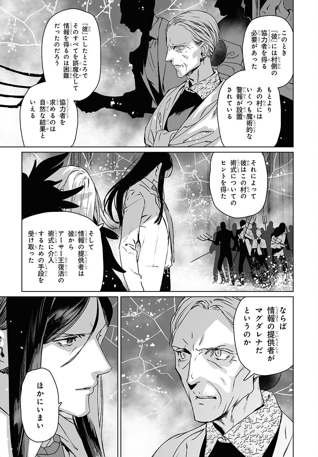 Read The Case Files of Lord El-Melloi II (Manga) Chapter 69.2 [High Quality / Full] - Page 17 - nicomanga.net