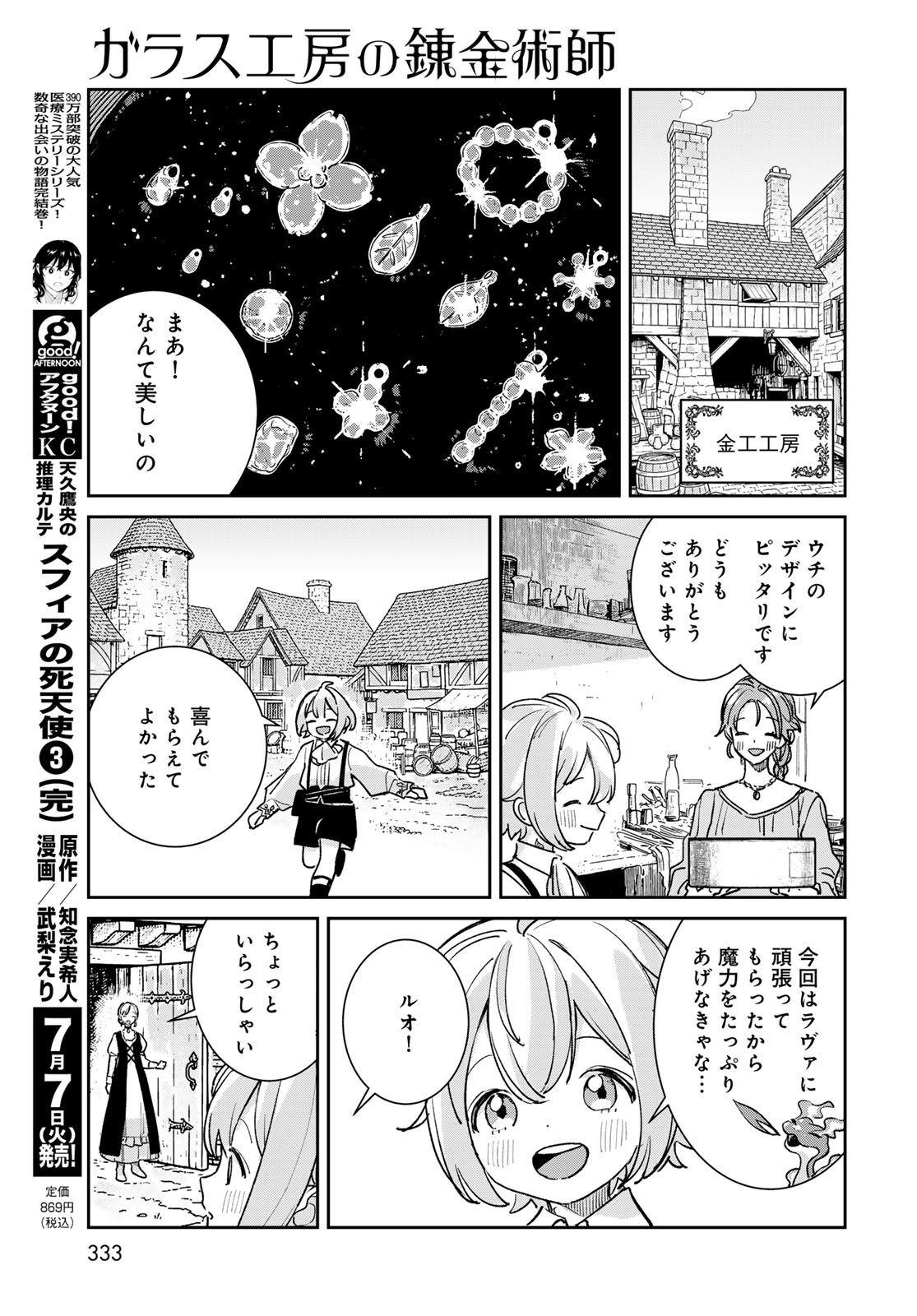 Read GARASU KOUBOU NO RENKINJUTSUSHI - RAW Chapter 11 [High Quality / Full] - Page 13 - nicomanga.net