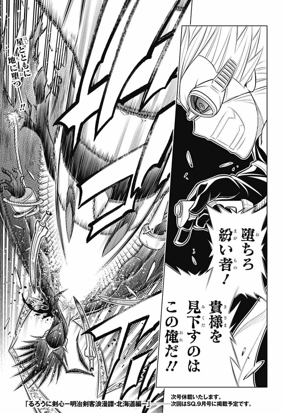 Read RUROUNI KENSHIN: MEIJI KENKAKU ROMANTAN: HOKKAIDOU HEN - RAW Chapter 66 [High Quality / Full] - Page 31 - nicomanga.net