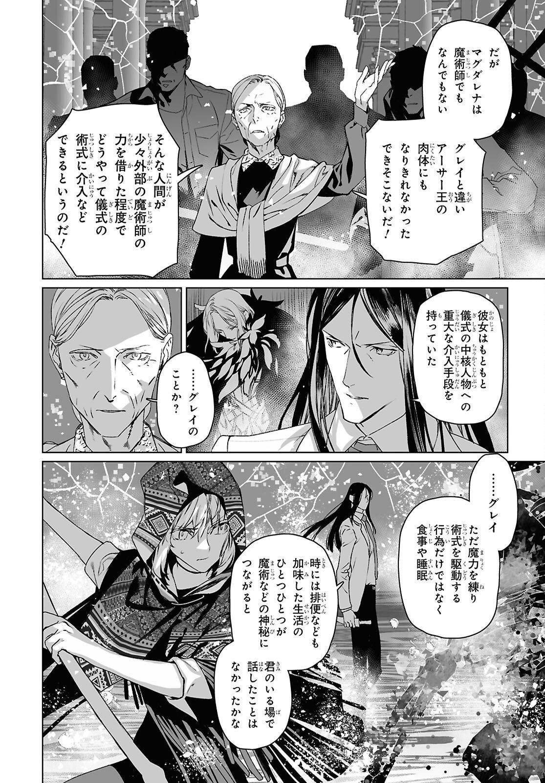 Read The Case Files of Lord El-Melloi II (Manga) Chapter 69.2 [High Quality / Full] - Page 18 - nicomanga.net