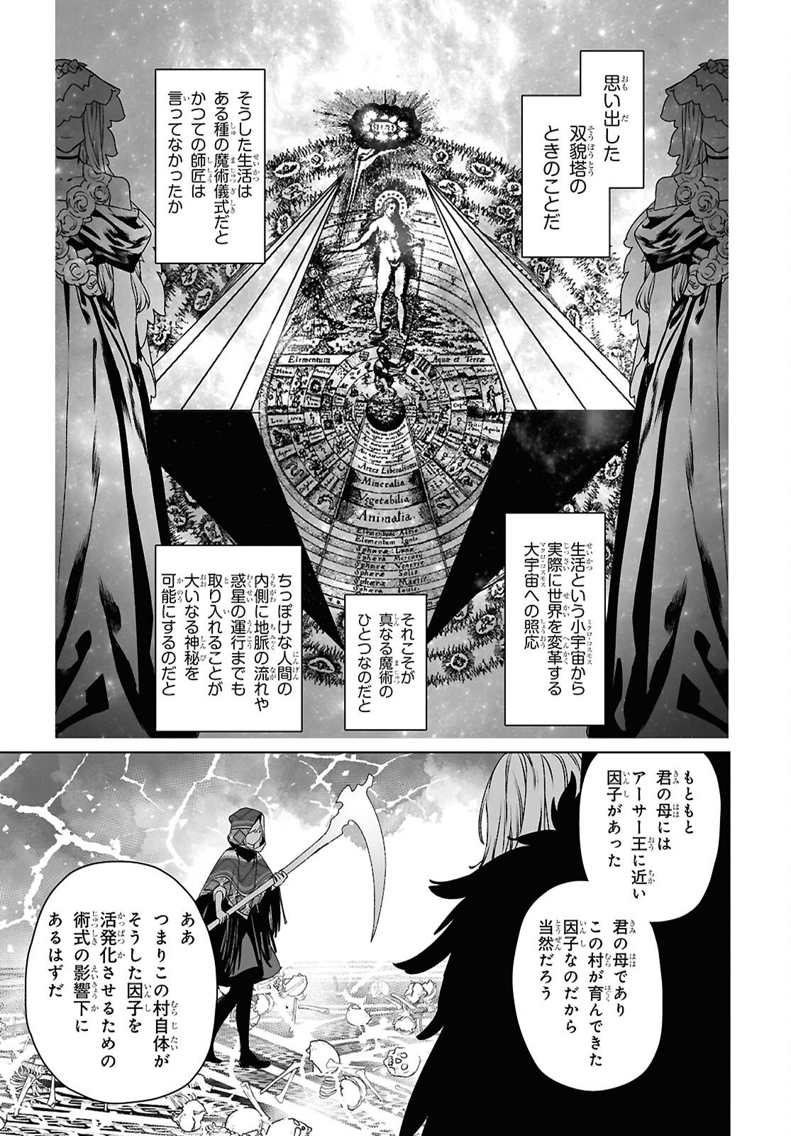 Read The Case Files of Lord El-Melloi II (Manga) Chapter 69.2 [High Quality / Full] - Page 19 - nicomanga.net