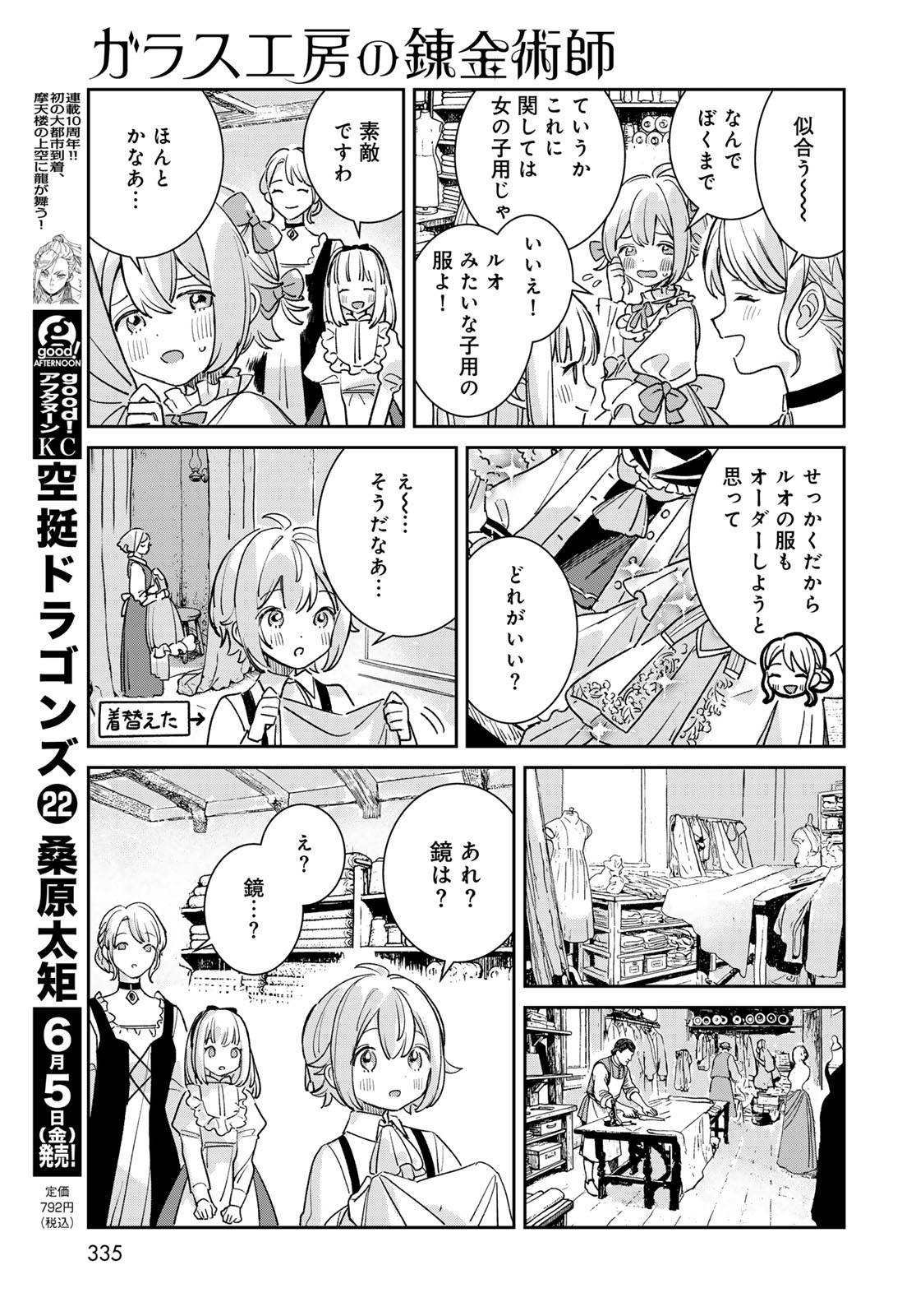 Read GARASU KOUBOU NO RENKINJUTSUSHI - RAW Chapter 11 [High Quality / Full] - Page 15 - nicomanga.net