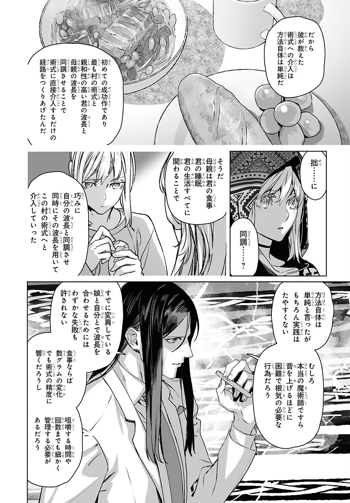 Read The Case Files of Lord El-Melloi II (Manga) Chapter 69.2 [High Quality / Full] - Page 20 - nicomanga.net