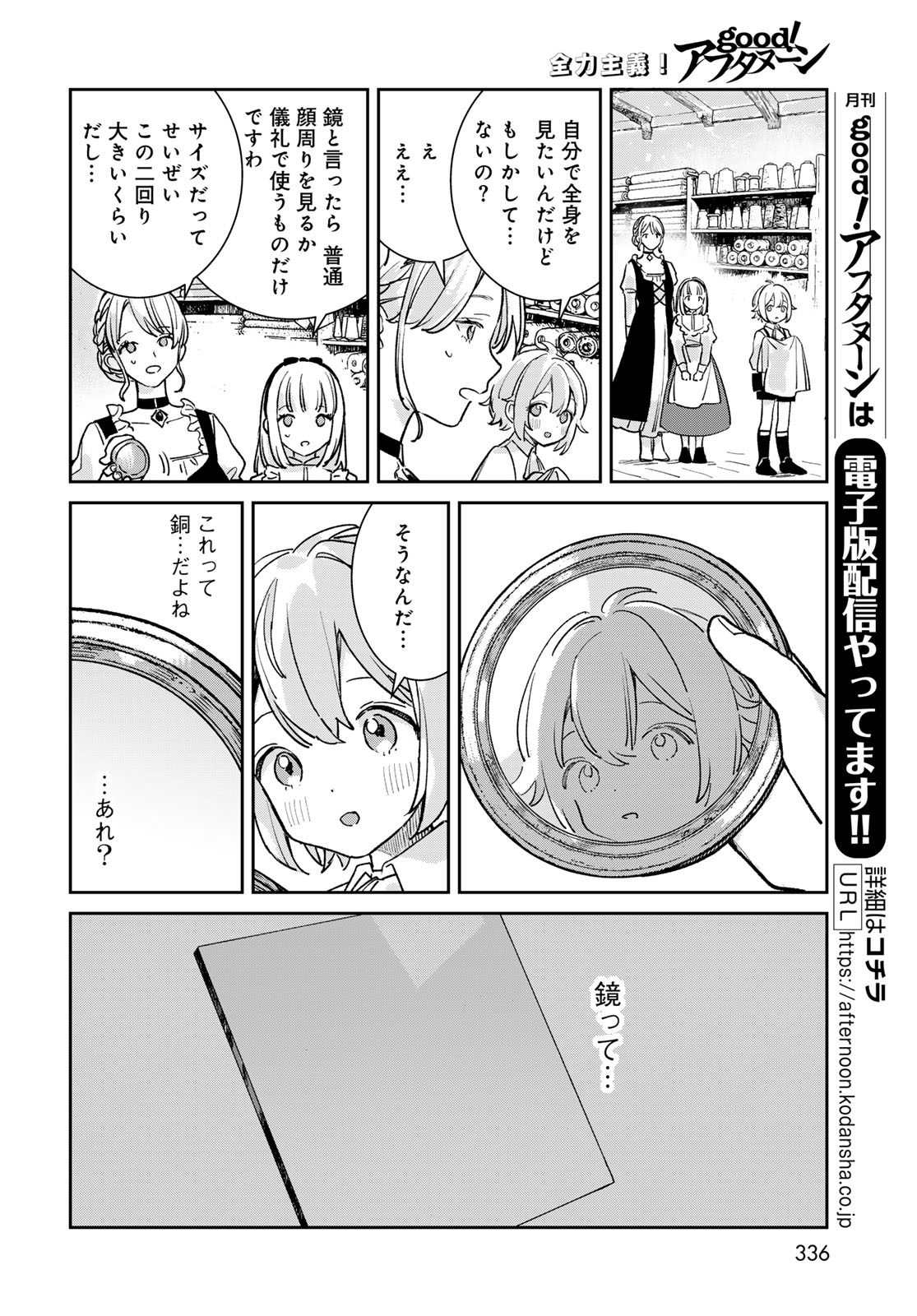 Read GARASU KOUBOU NO RENKINJUTSUSHI - RAW Chapter 11 [High Quality / Full] - Page 16 - nicomanga.net