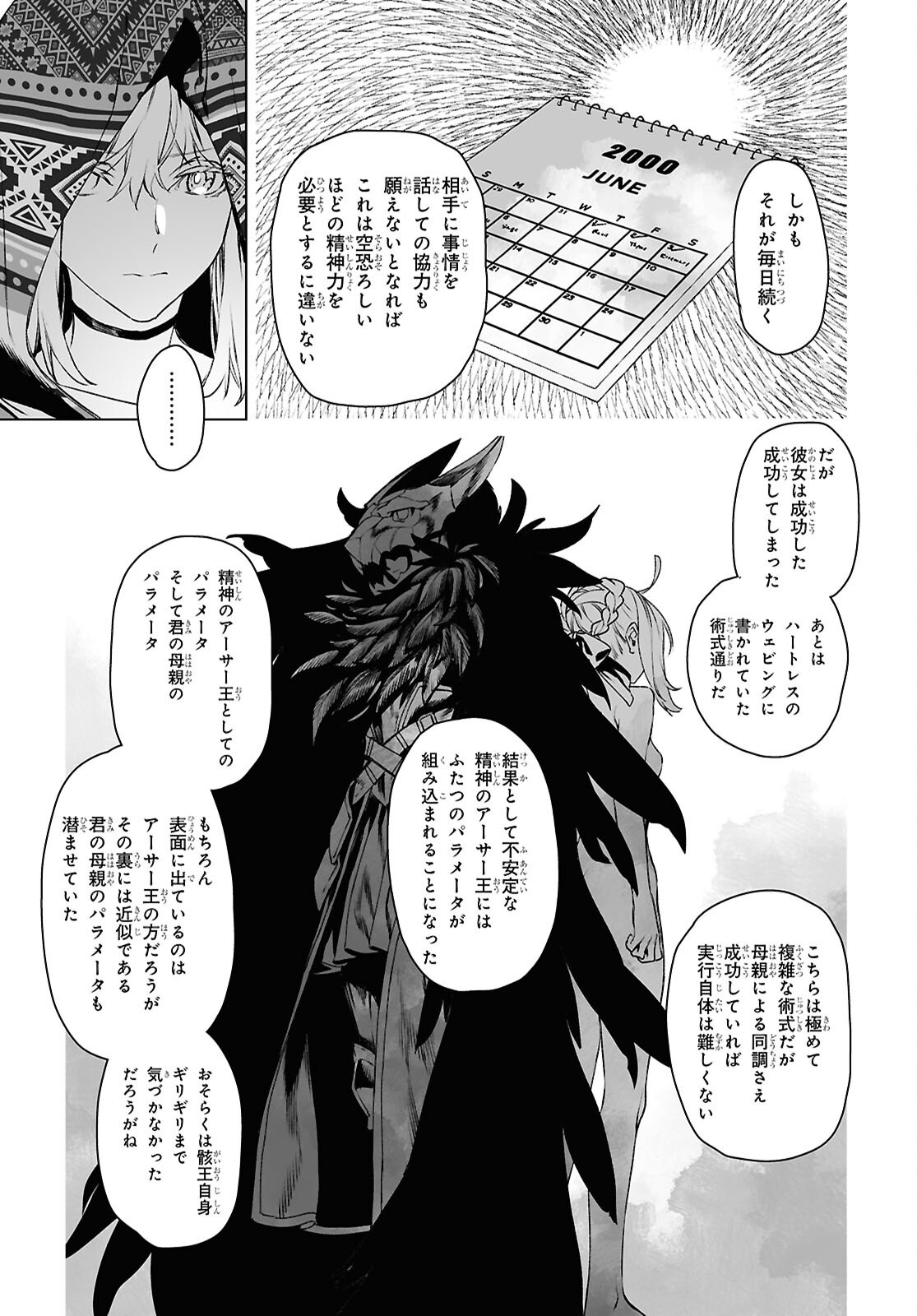 Read The Case Files of Lord El-Melloi II (Manga) Chapter 69.2 [High Quality / Full] - Page 21 - nicomanga.net