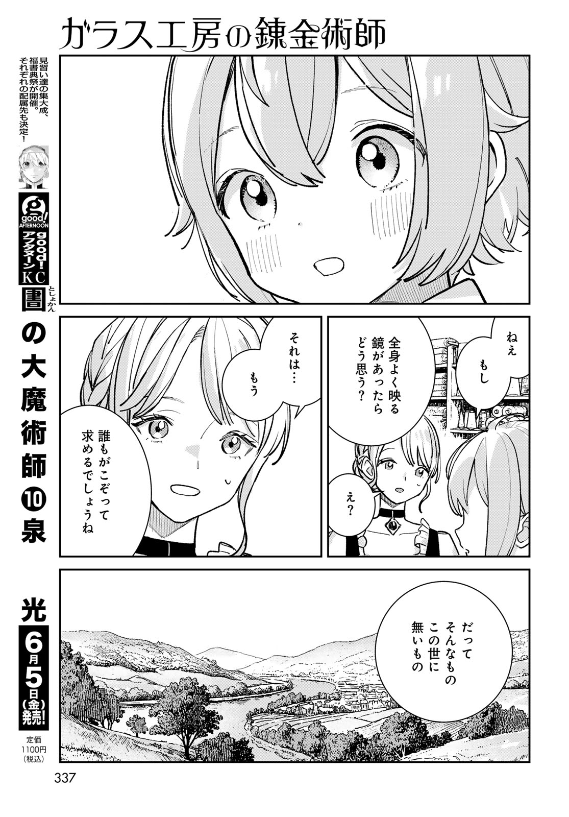 Read GARASU KOUBOU NO RENKINJUTSUSHI - RAW Chapter 11 [High Quality / Full] - Page 17 - nicomanga.net