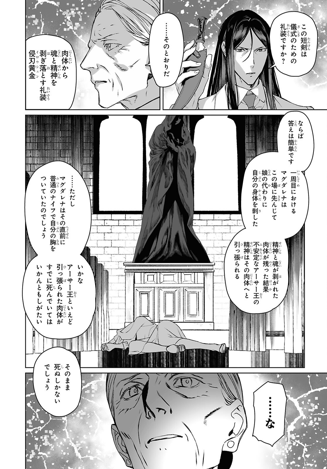 Read The Case Files of Lord El-Melloi II (Manga) Chapter 69.2 [High Quality / Full] - Page 22 - nicomanga.net