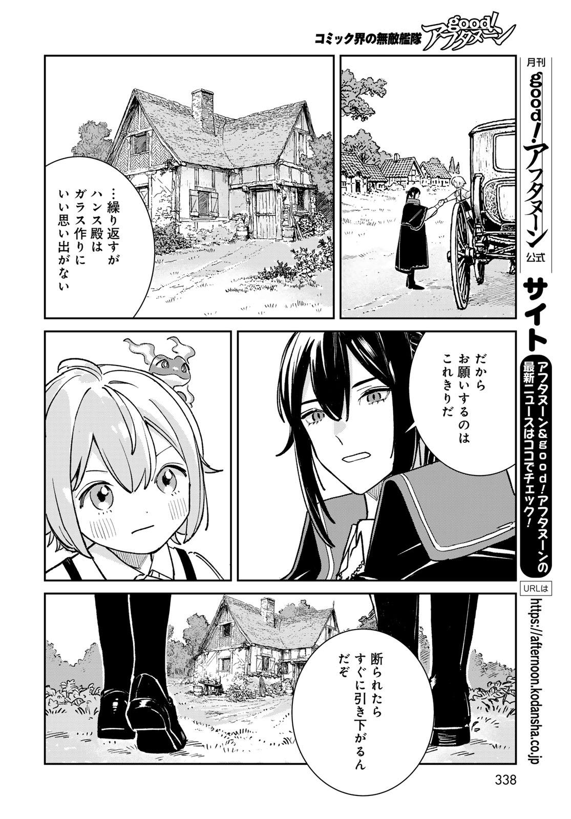 Read GARASU KOUBOU NO RENKINJUTSUSHI - RAW Chapter 11 [High Quality / Full] - Page 18 - nicomanga.net
