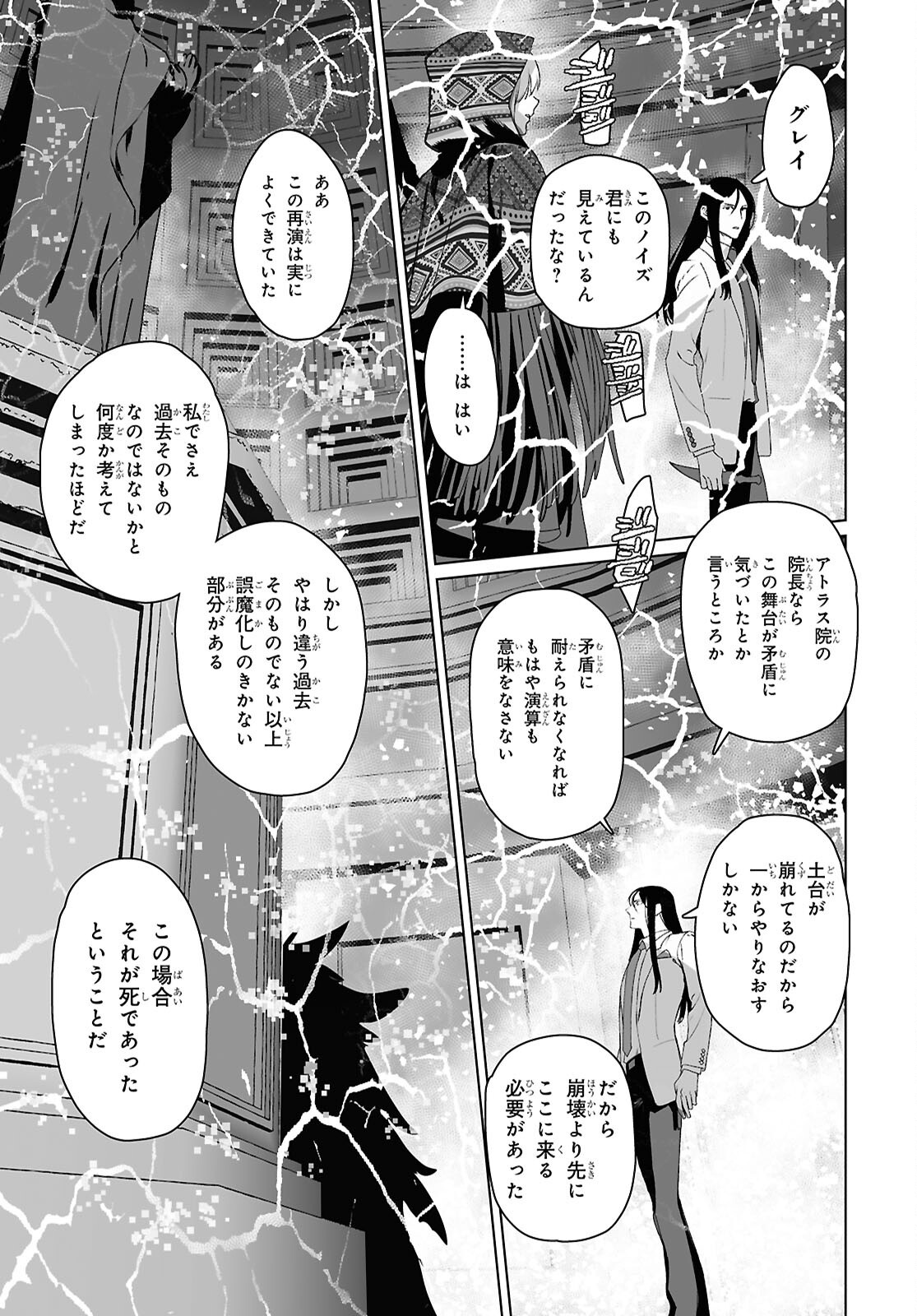 Read The Case Files of Lord El-Melloi II (Manga) Chapter 69.2 [High Quality / Full] - Page 23 - nicomanga.net