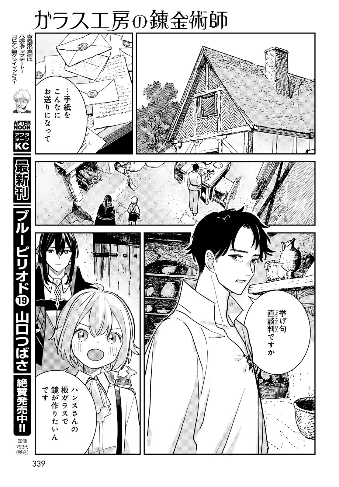 Read GARASU KOUBOU NO RENKINJUTSUSHI - RAW Chapter 11 [High Quality / Full] - Page 19 - nicomanga.net