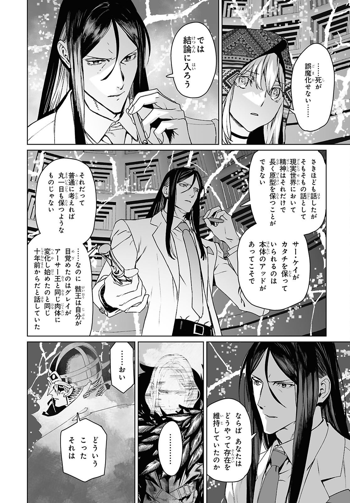 Read The Case Files of Lord El-Melloi II (Manga) Chapter 69.2 [High Quality / Full] - Page 24 - nicomanga.net