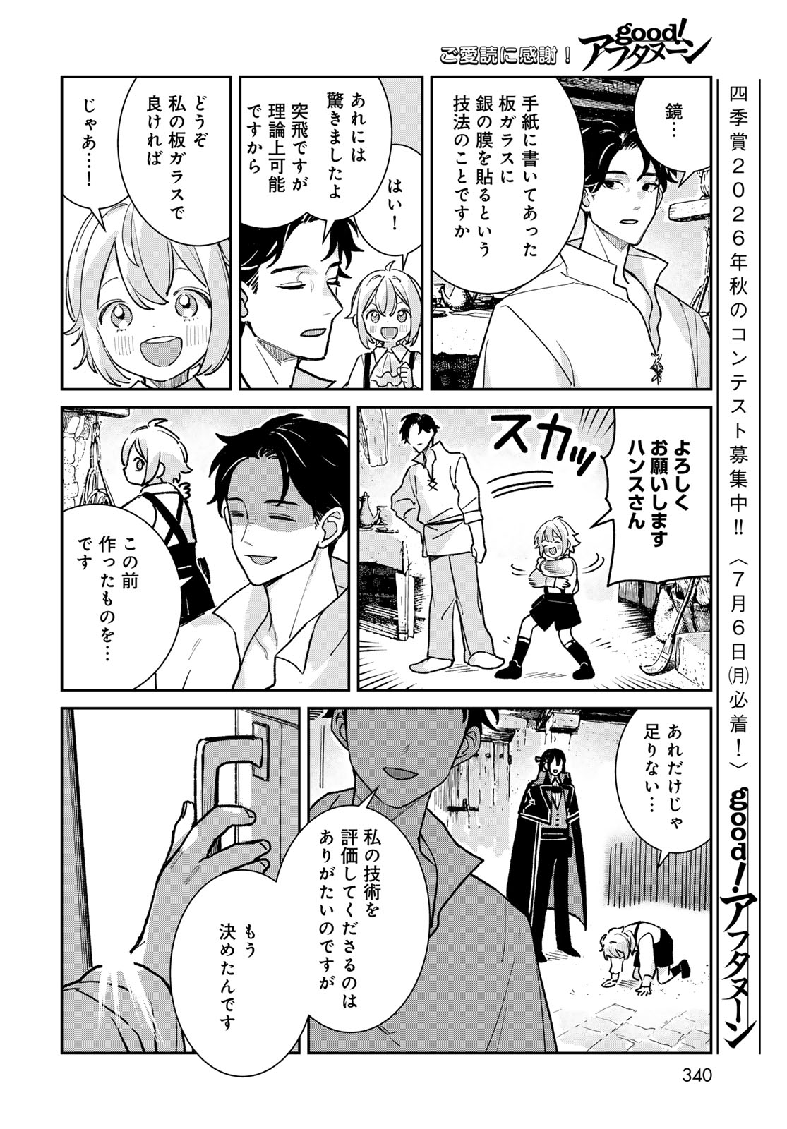 Read GARASU KOUBOU NO RENKINJUTSUSHI - RAW Chapter 11 [High Quality / Full] - Page 20 - nicomanga.net