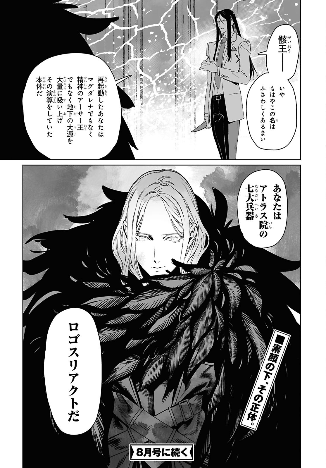 Read The Case Files of Lord El-Melloi II (Manga) Chapter 69.2 [High Quality / Full] - Page 25 - nicomanga.net