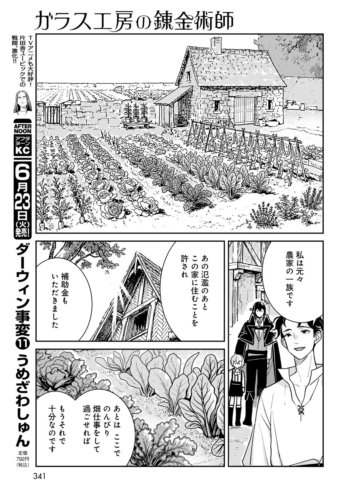 Read GARASU KOUBOU NO RENKINJUTSUSHI - RAW Chapter 11 [High Quality / Full] - Page 21 - nicomanga.net