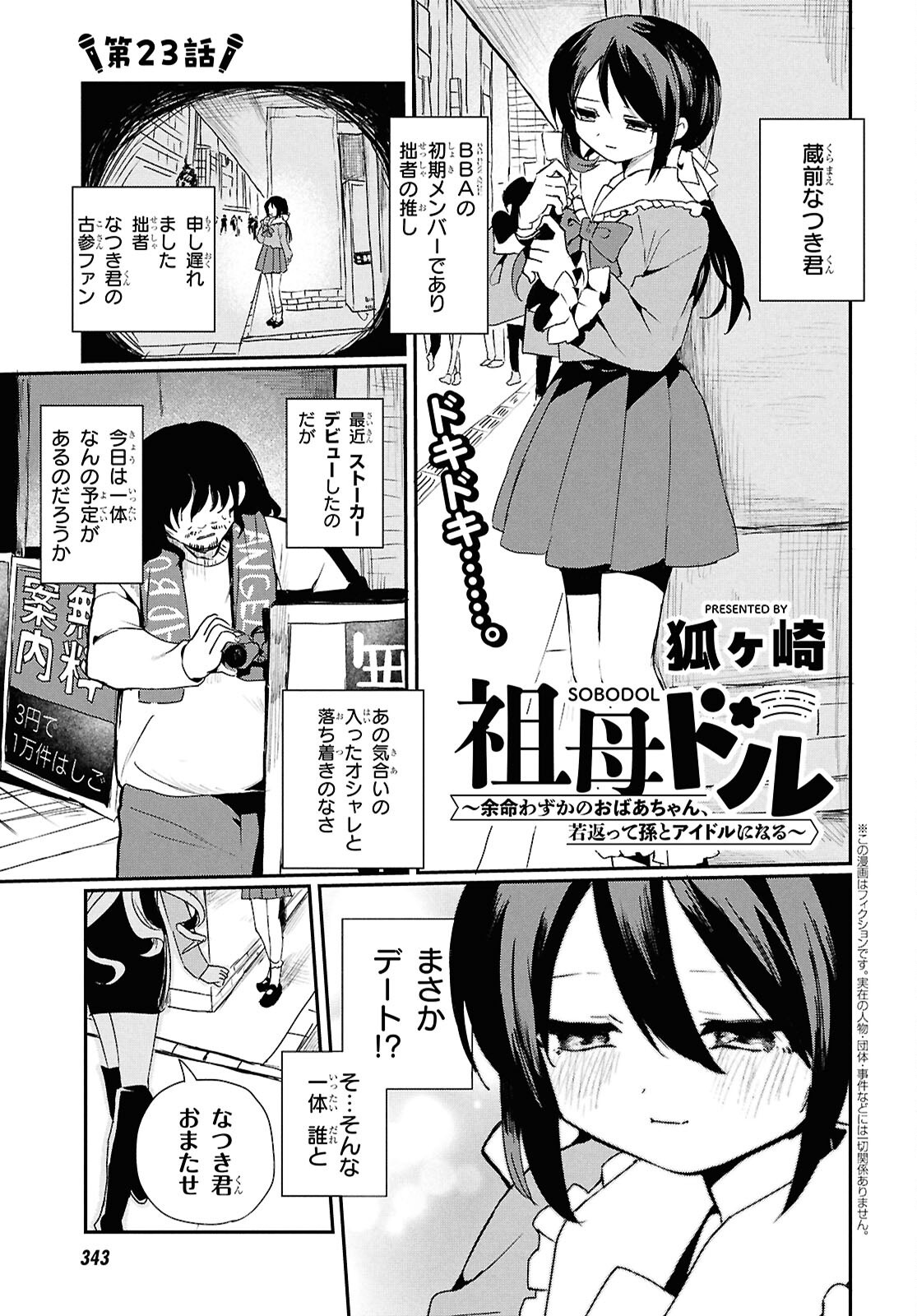 Read SOBODOL - YOMEI WAZUKA NO OBAA-CHAN, WAKAGAETTE MAGO TO IDOL NI NARU Chapter 23 [High Quality / Full] - Page 1 - nicomanga.net