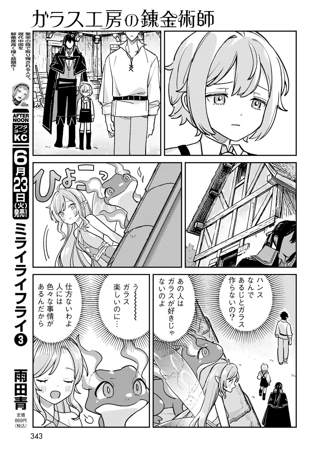 Read GARASU KOUBOU NO RENKINJUTSUSHI - RAW Chapter 11 [High Quality / Full] - Page 23 - nicomanga.net