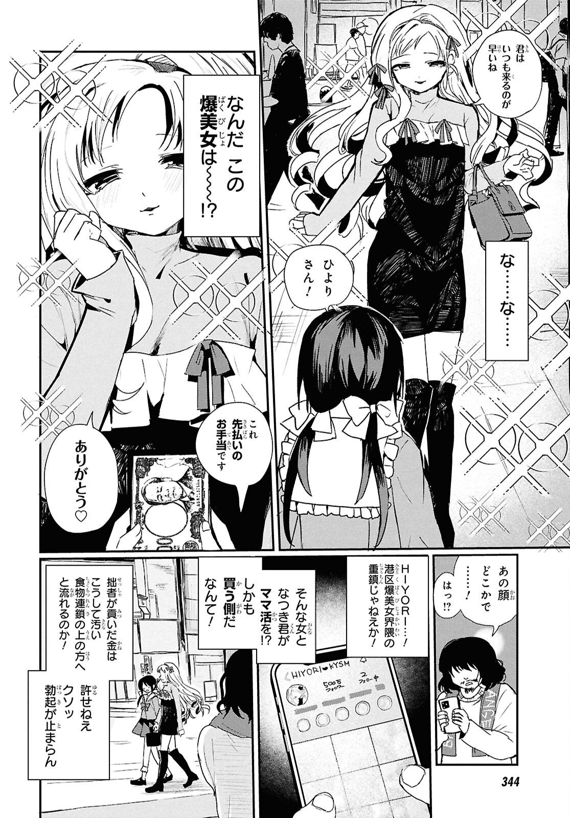 Read SOBODOL - YOMEI WAZUKA NO OBAA-CHAN, WAKAGAETTE MAGO TO IDOL NI NARU Chapter 23 [High Quality / Full] - Page 2 - nicomanga.net