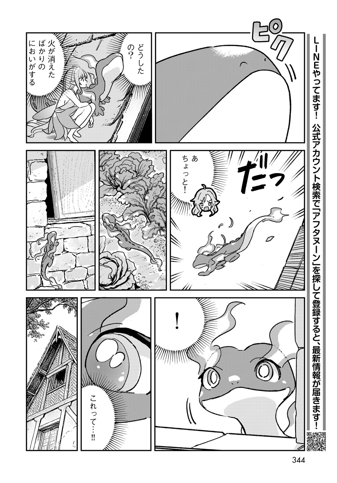 Read GARASU KOUBOU NO RENKINJUTSUSHI - RAW Chapter 11 [High Quality / Full] - Page 24 - nicomanga.net
