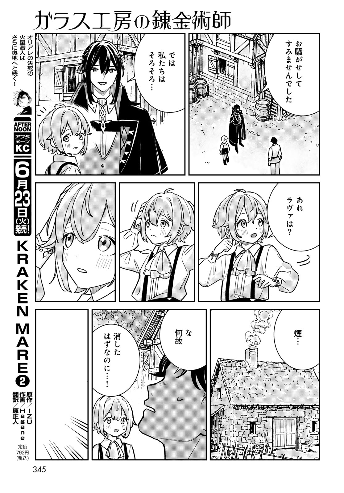 Read GARASU KOUBOU NO RENKINJUTSUSHI - RAW Chapter 11 [High Quality / Full] - Page 25 - nicomanga.net