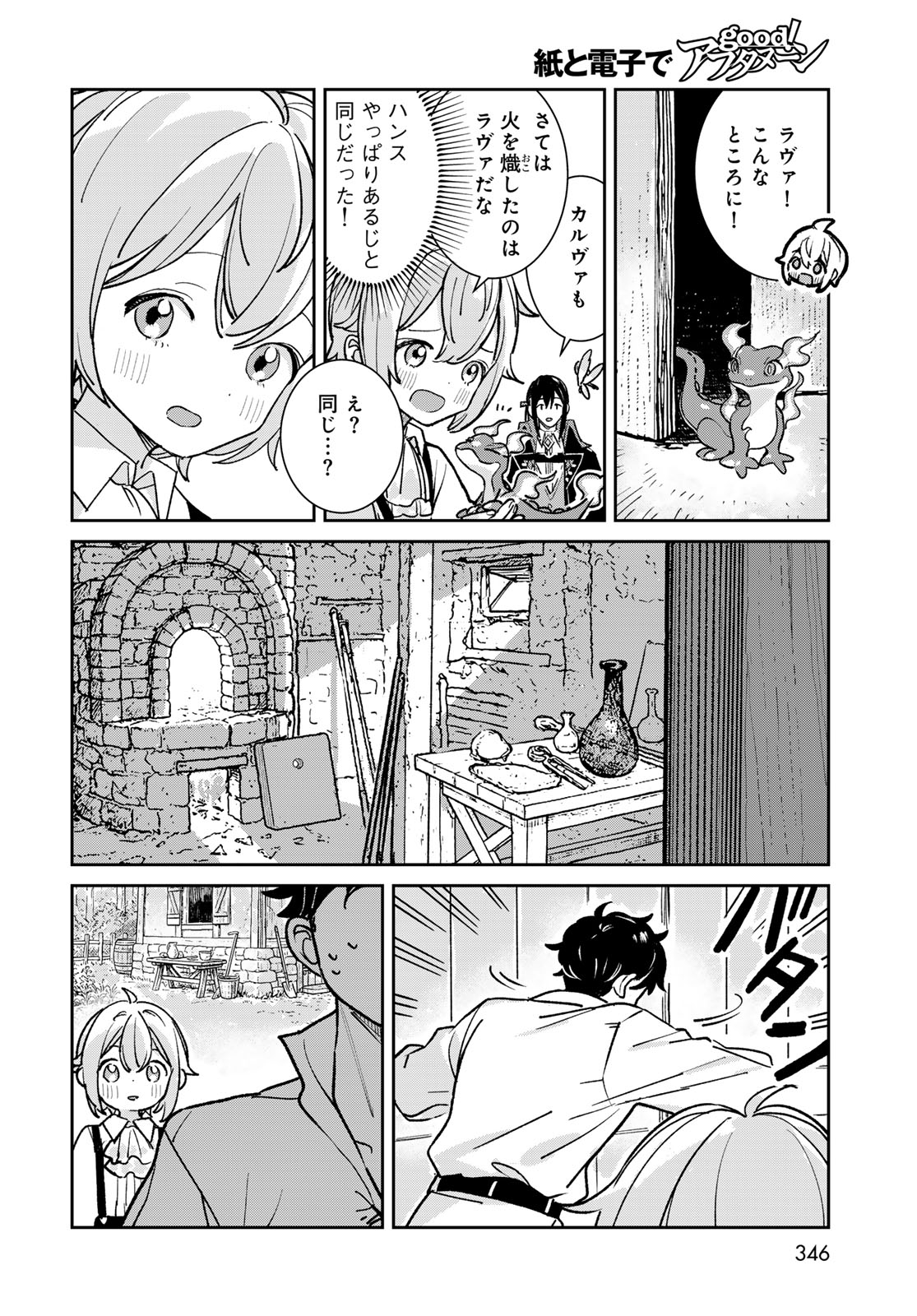 Read GARASU KOUBOU NO RENKINJUTSUSHI - RAW Chapter 11 [High Quality / Full] - Page 26 - nicomanga.net