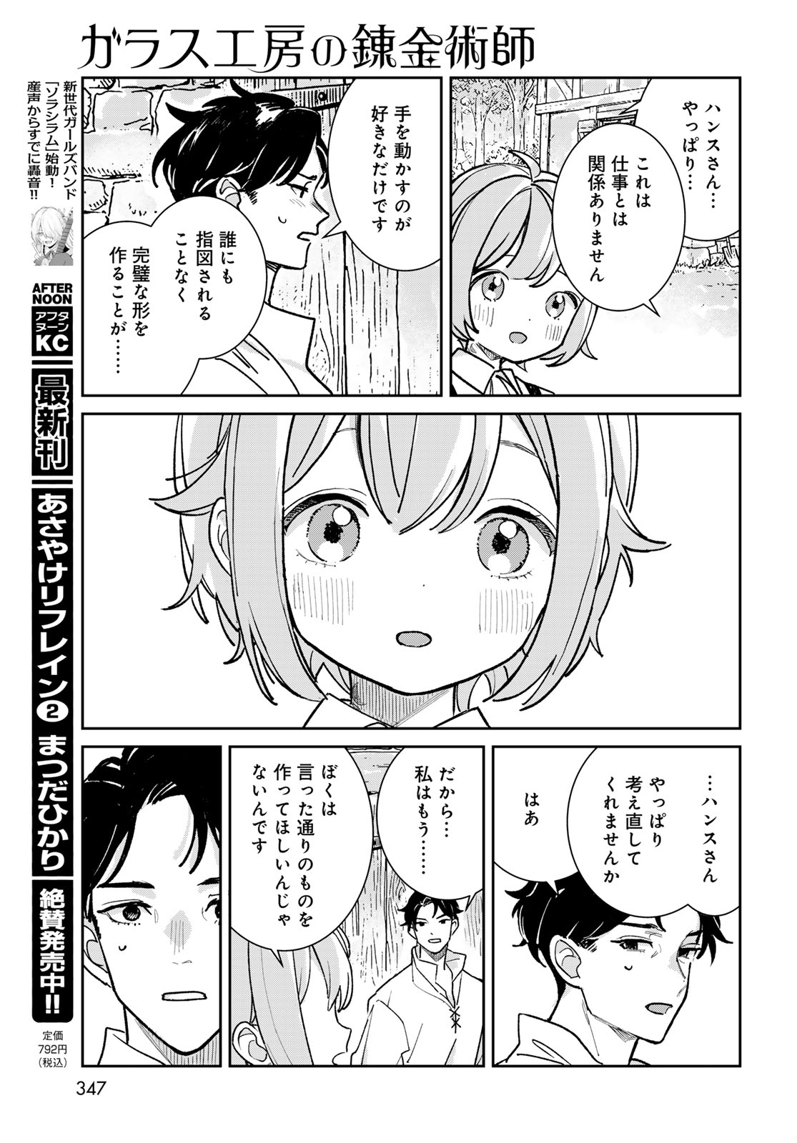 Read GARASU KOUBOU NO RENKINJUTSUSHI - RAW Chapter 11 [High Quality / Full] - Page 27 - nicomanga.net