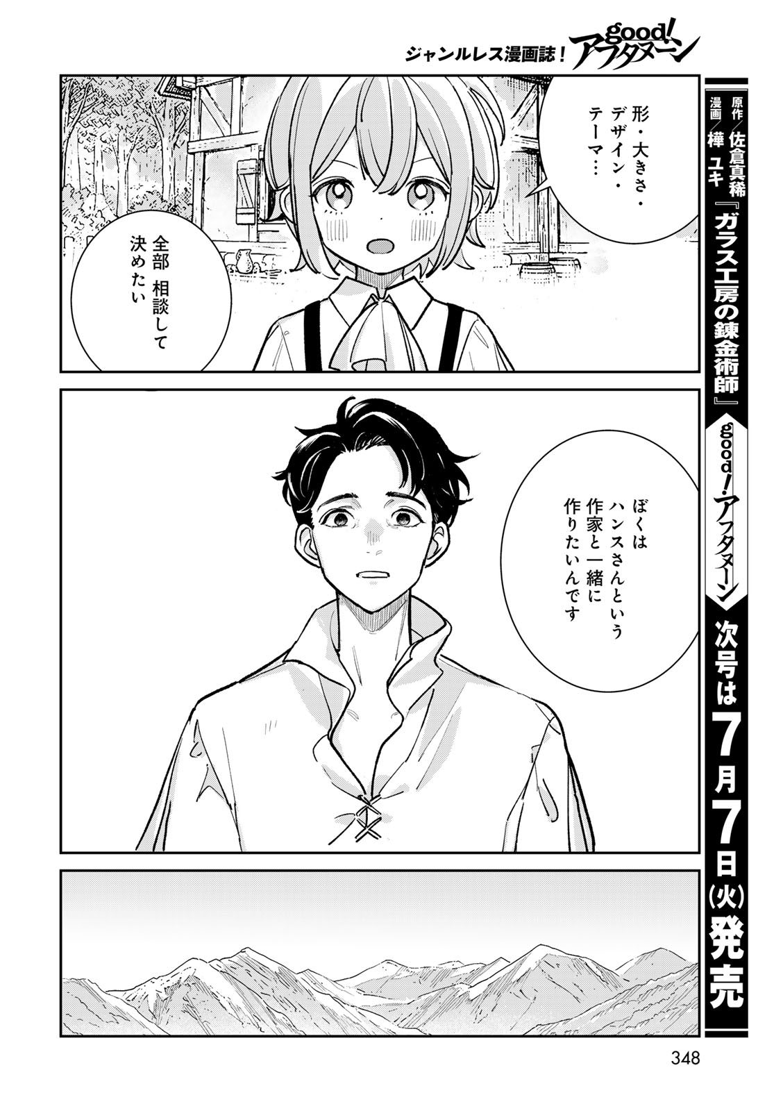 Read GARASU KOUBOU NO RENKINJUTSUSHI - RAW Chapter 11 [High Quality / Full] - Page 28 - nicomanga.net