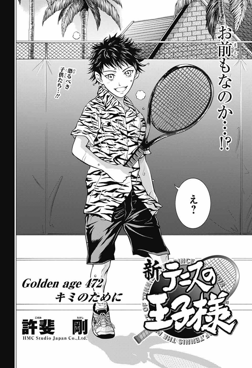 Read SHIN TENNIS NO OUJI-SAMA - RAW Chapter 472 [High Quality / Full] - Page 2 - nicomanga.net