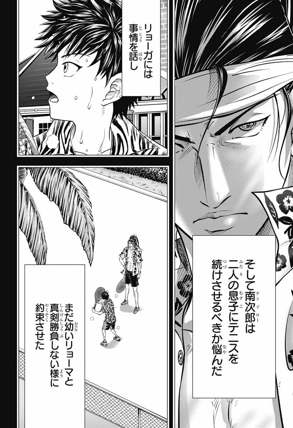 Read SHIN TENNIS NO OUJI-SAMA - RAW Chapter 472 [High Quality / Full] - Page 4 - nicomanga.net