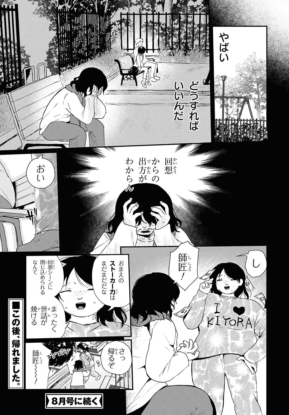 Read SOBODOL - YOMEI WAZUKA NO OBAA-CHAN, WAKAGAETTE MAGO TO IDOL NI NARU Chapter 23 [High Quality / Full] - Page 11 - nicomanga.net