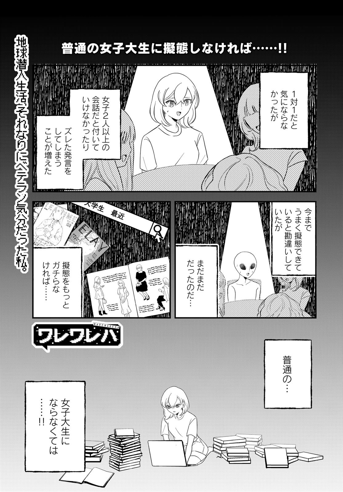 Read WAREWAREHA Chapter 34 [High Quality / Full] - Page 1 - dark.nicomanga.com