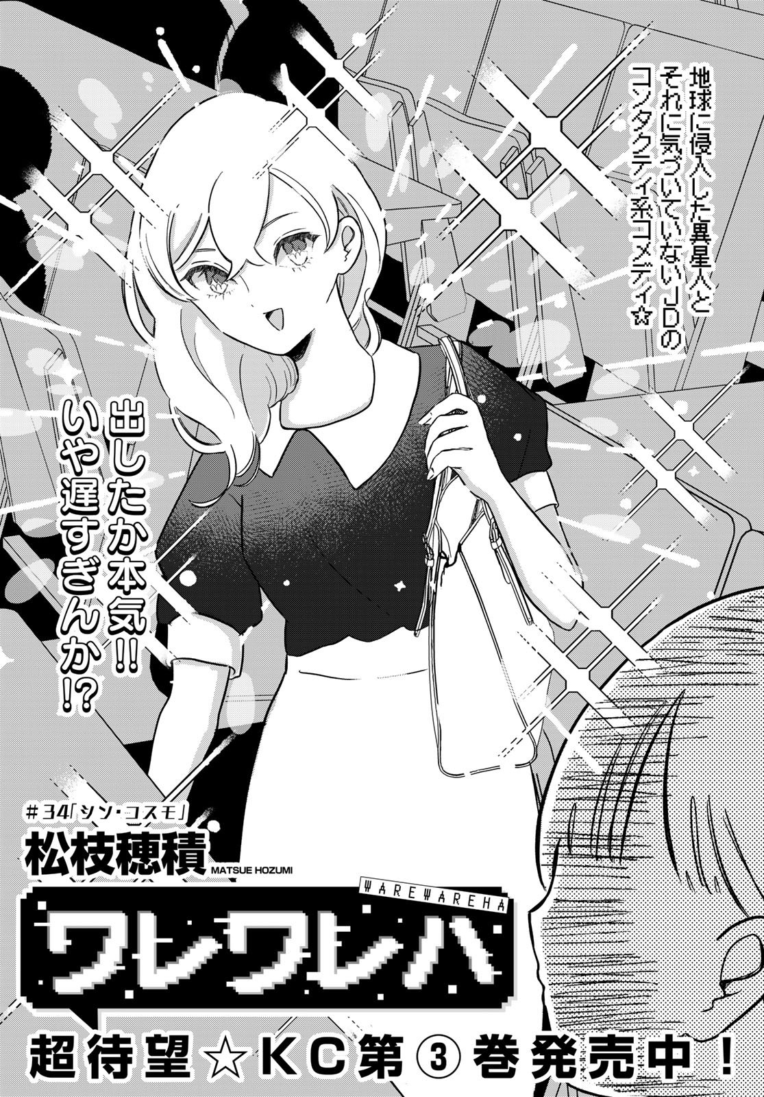Read WAREWAREHA Chapter 34 [High Quality / Full] - Page 3 - dark.nicomanga.com