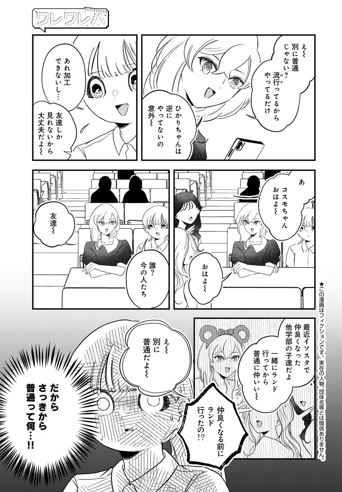 Read WAREWAREHA Chapter 34 [High Quality / Full] - Page 5 - dark.nicomanga.com