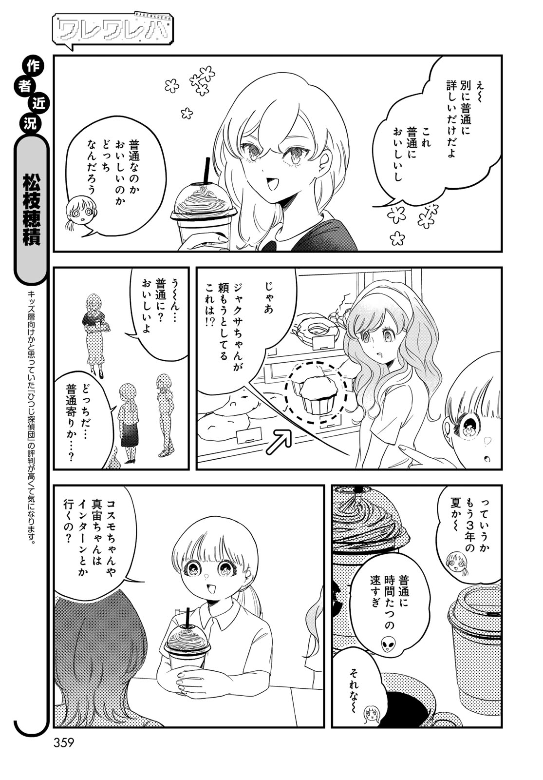Read WAREWAREHA Chapter 34 [High Quality / Full] - Page 7 - dark.nicomanga.com