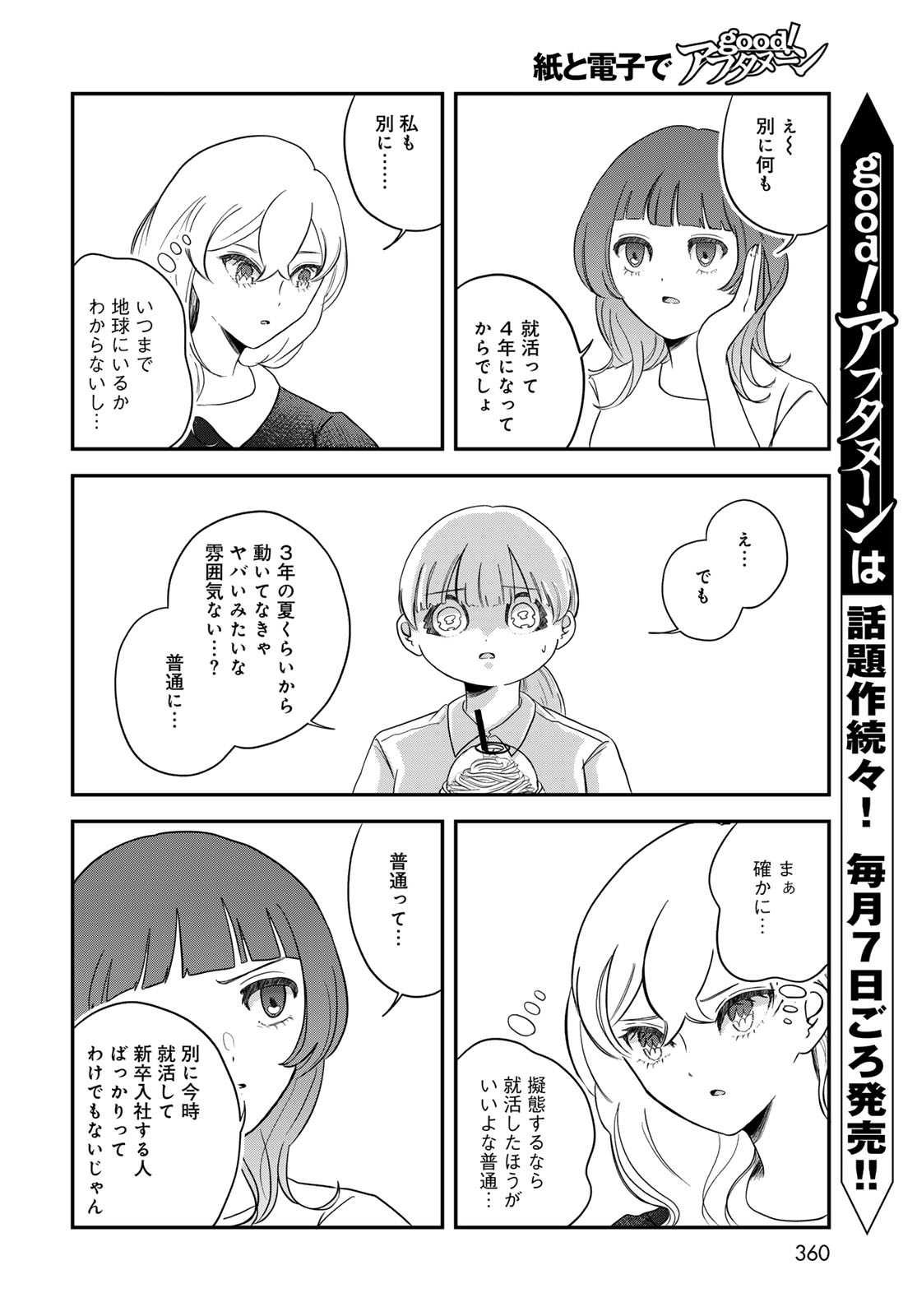 Read WAREWAREHA Chapter 34 [High Quality / Full] - Page 8 - dark.nicomanga.com
