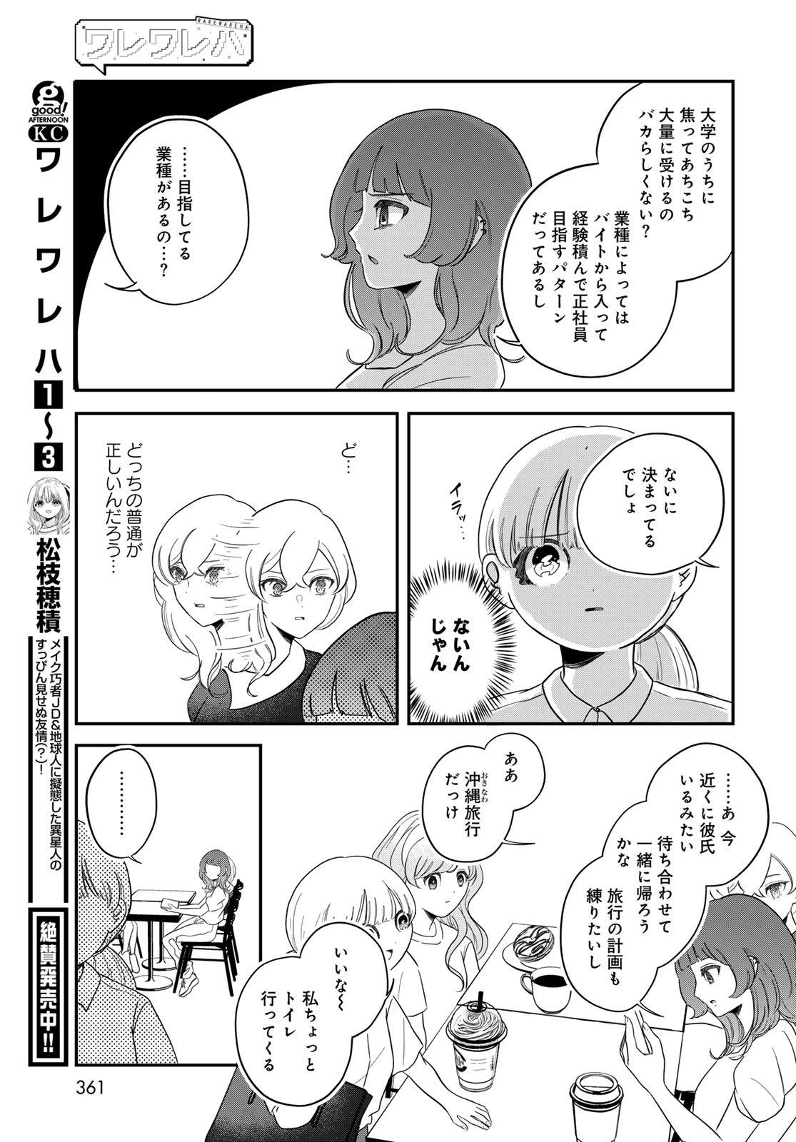 Read WAREWAREHA Chapter 34 [High Quality / Full] - Page 9 - dark.nicomanga.com