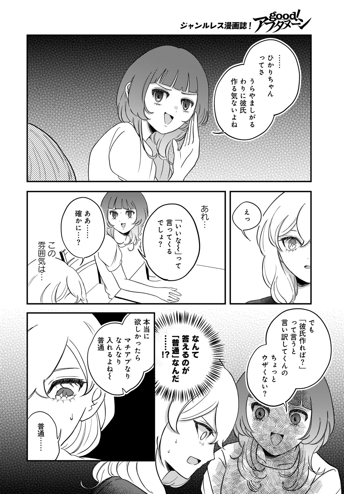 Read WAREWAREHA Chapter 34 [High Quality / Full] - Page 10 - dark.nicomanga.com