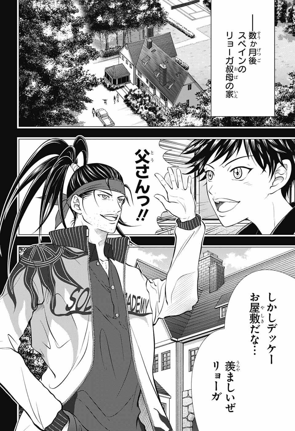 Read SHIN TENNIS NO OUJI-SAMA - RAW Chapter 472 [High Quality / Full] - Page 14 - nicomanga.net