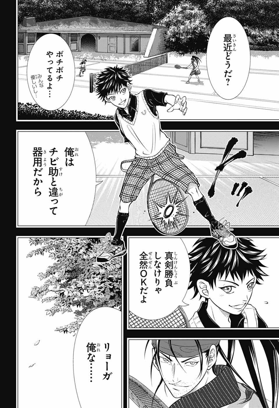 Read SHIN TENNIS NO OUJI-SAMA - RAW Chapter 472 [High Quality / Full] - Page 16 - nicomanga.net