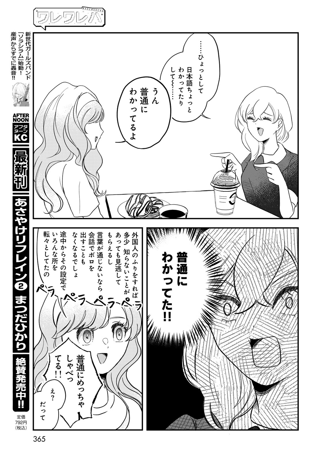 Read WAREWAREHA Chapter 34 [High Quality / Full] - Page 13 - dark.nicomanga.com