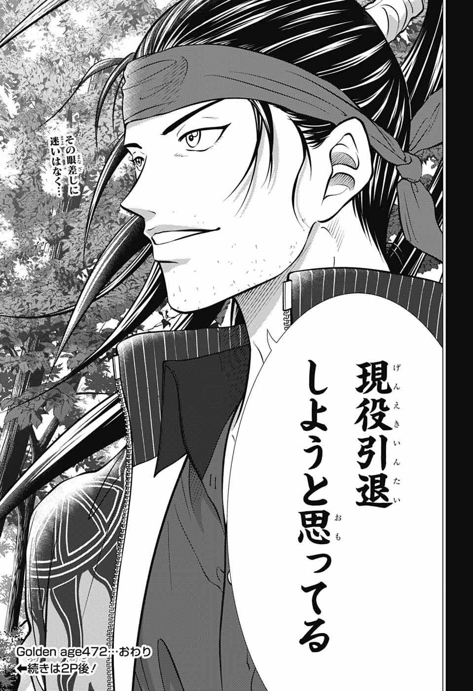 Read SHIN TENNIS NO OUJI-SAMA - RAW Chapter 472 [High Quality / Full] - Page 17 - nicomanga.net