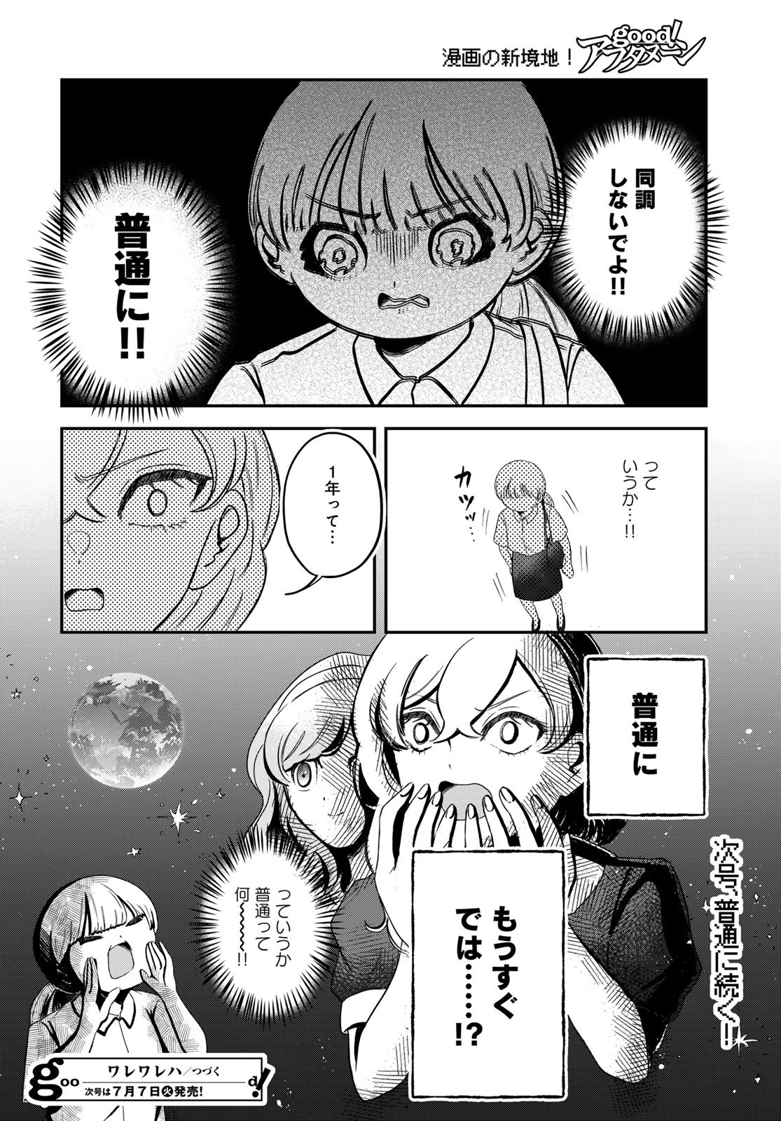 Read WAREWAREHA Chapter 34 [High Quality / Full] - Page 16 - dark.nicomanga.com