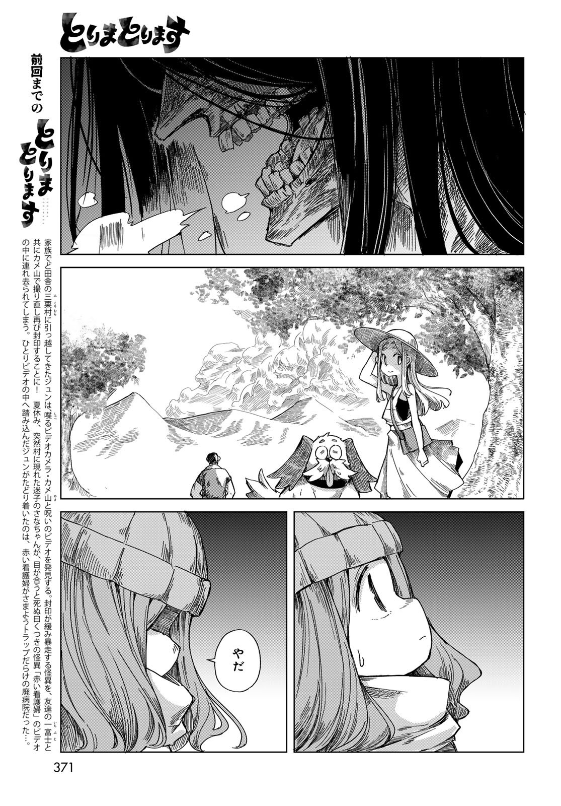 Read TORIMA TORIMASU Chapter 10 [High Quality / Full] - Page 3 - nicomanga.net
