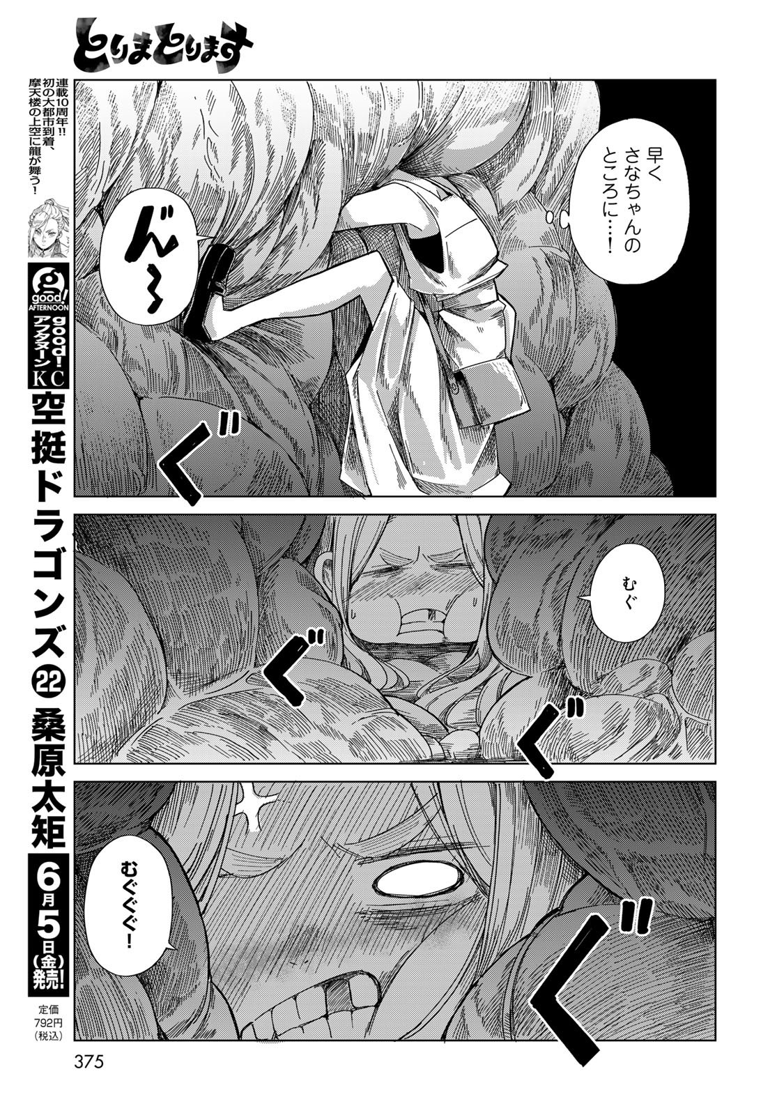Read TORIMA TORIMASU Chapter 10 [High Quality / Full] - Page 7 - nicomanga.net