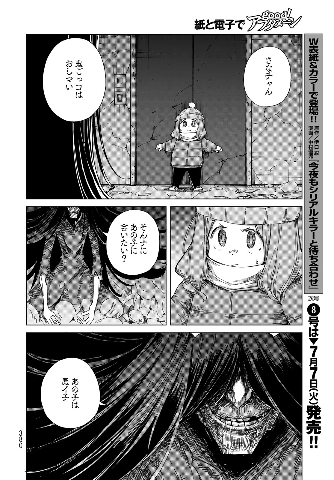 Read TORIMA TORIMASU Chapter 10 [High Quality / Full] - Page 12 - nicomanga.net