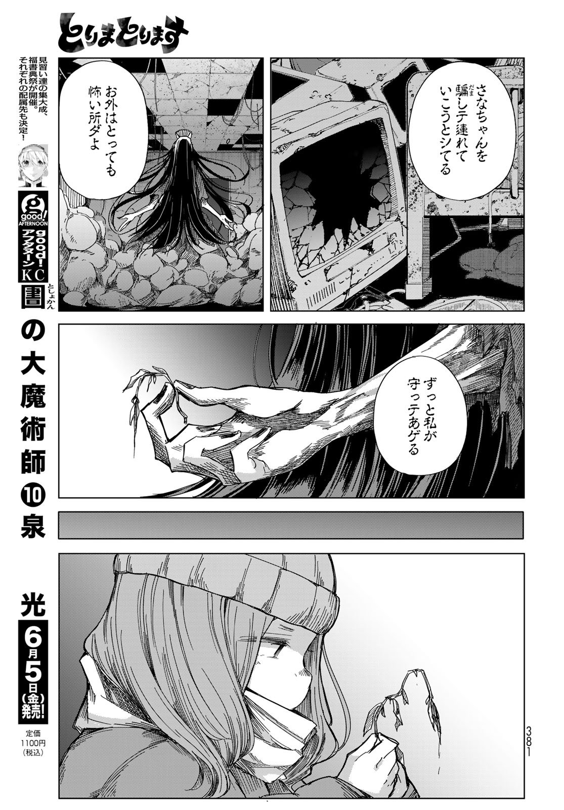 Read TORIMA TORIMASU Chapter 10 [High Quality / Full] - Page 13 - nicomanga.net