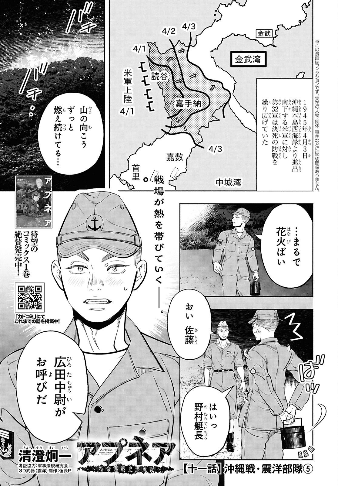 Read APNEA TOKUMEIKA SENSHI HYOURYUUKI Chapter 11 [High Quality / Full] - Page 1 - nicomanga.net