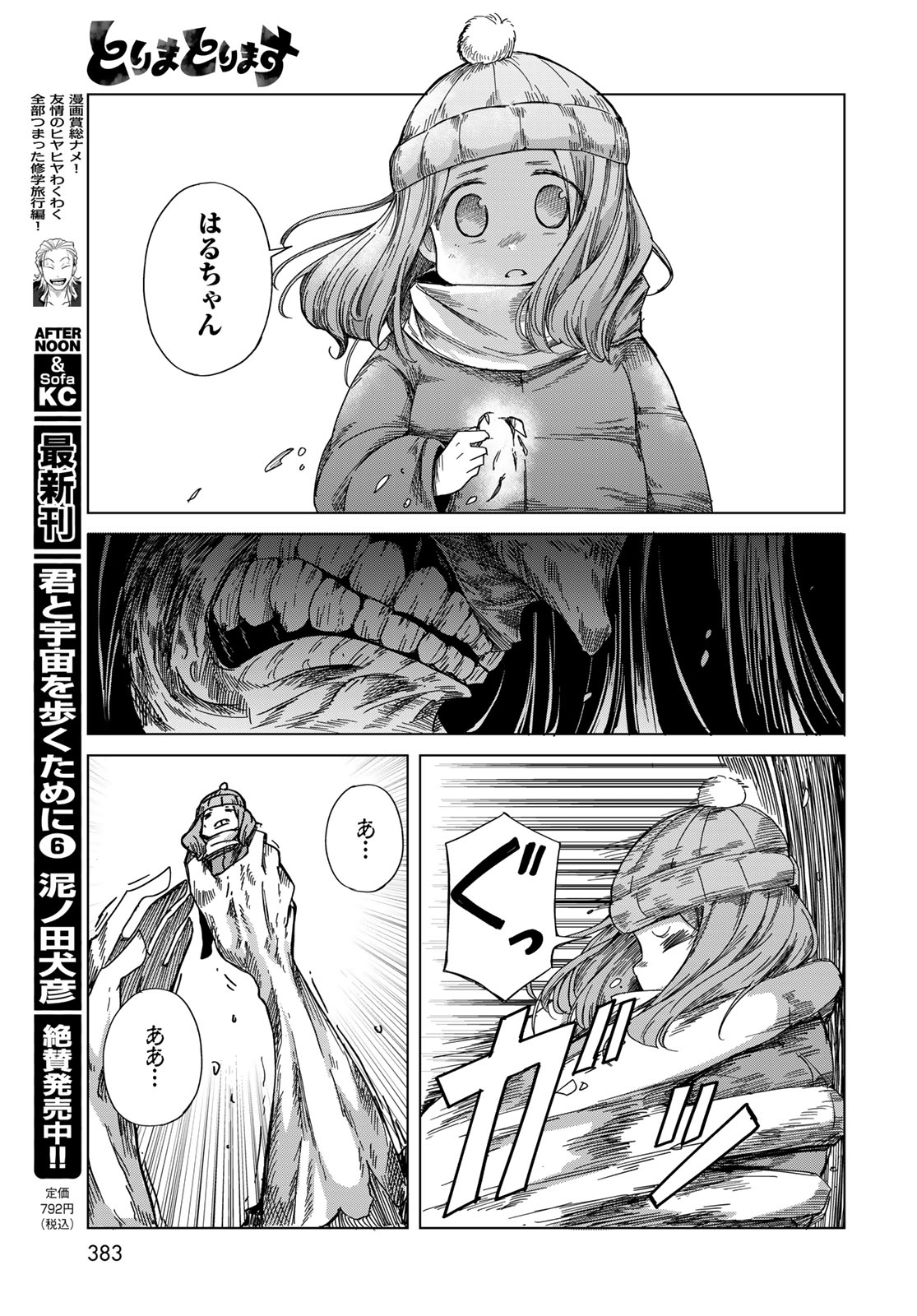 Read TORIMA TORIMASU Chapter 10 [High Quality / Full] - Page 15 - nicomanga.net